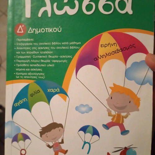 Language School Aid Grade 4 Like New