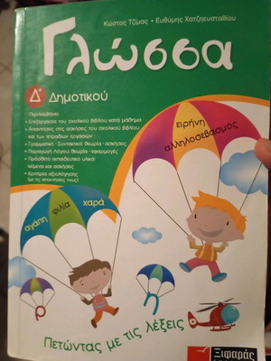 Language School Aid Grade 4 Like New