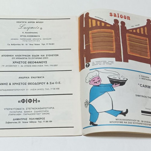 'To Kamaki' theater program used, Dimitris Potamitis 1982