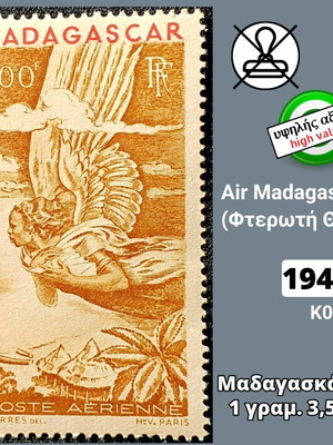 Пощенска марка Мадагаскар 1946 неизползвана висока стойност