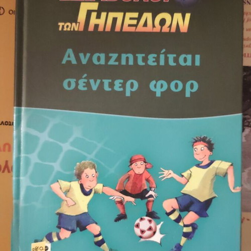 Anaziteitai Center Forward new book