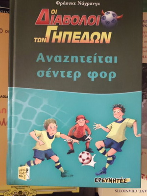 Anaziteitai Center Forward new book