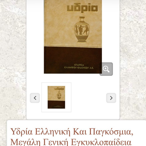 Ydria Encyclopedia used
