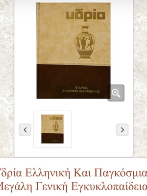 Ydria Encyclopedia used