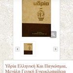Ydria Encyclopedia used