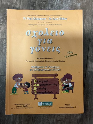 Educational book for parents of preschool children like new