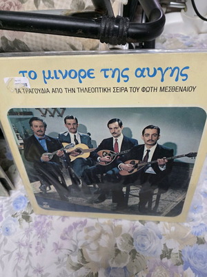 Minore tis Avgis used, laiko vinyl record