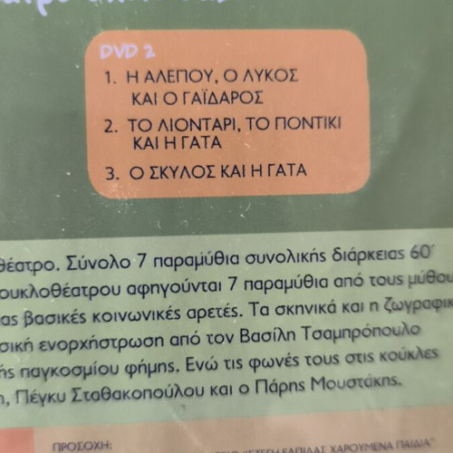 Ο μαγικός κόσμος των παραμυθιών DVD σαν καινούργιο, μεταγλωττισμένο, 2 DVD