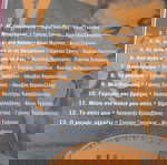 CD Μια βαθια υπόκλιση στον Γρηγόρη Μπιθικώτση