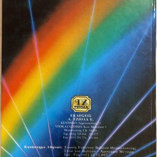 Electrotechnics AC-DC Richard J. Fowler used