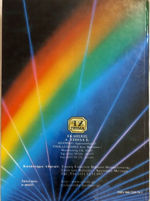 Ηλεκτροτεχνία AC-DC Richard J. Fowler μεταχειρισμένο