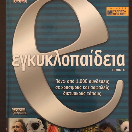 Encyclopedia Volume A’ like new
