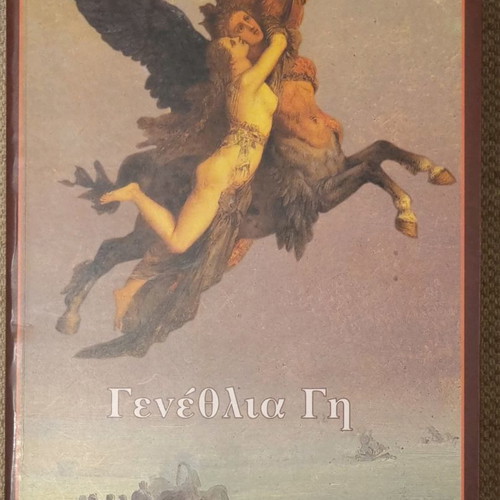 Book Genethlia Gi Pascal Bruckner like new
