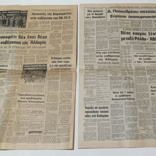 Ta Nea newspapers used, 6 issues 1981 with PASOK topics