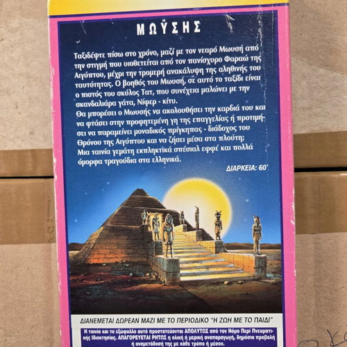 Mousis VHS like new, children's dubbed video library
