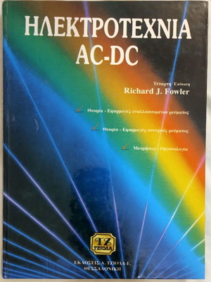 Ηλεκτροτεχνία AC-DC Richard J. Fowler μεταχειρισμένο