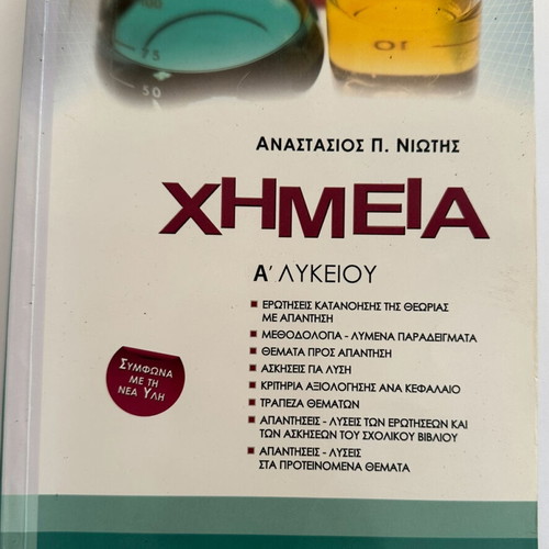 Chemistry A Lykeiou textbook used