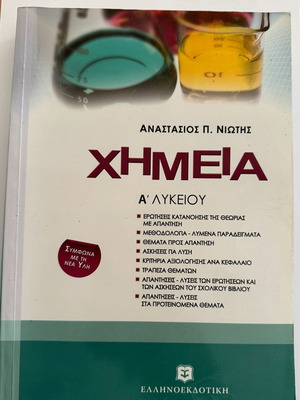 Chemistry A Lykeiou textbook used