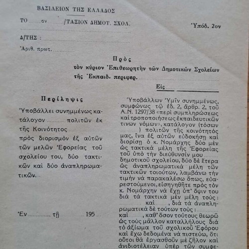 O Neotatos Practical Guide Dimodidaskalou, Volume A, 1951-2