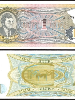 Ρωσία 1 Bilet 1994 καινούργιο