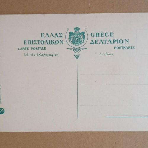 Postcard "ΜΕΓΑΡΙΣ" chromolithograph used