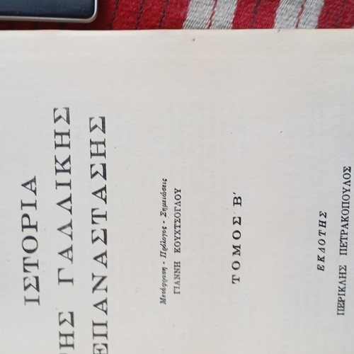 History of the French Revolution Mini like new