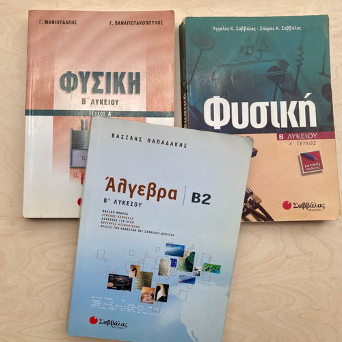 High School B Textbooks pack of 3 books Algebra Physics Savvala like new