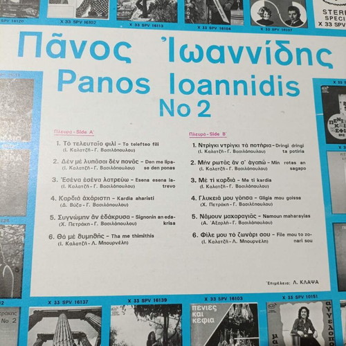 Panos Ioannidis No 2 vinyl record