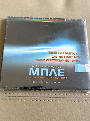 Michalis Grigoriou Mple CD new, entechno