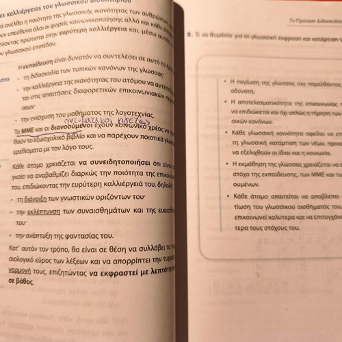 Expression and Essay Aid for 1st Grade Lyceum used, Ellinoekdotiki