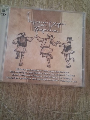 Dimotiki Choroi kai Tragoudia double CD like new