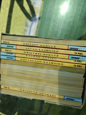 Multilingual Dictionary used from Ta Nea and Korelko