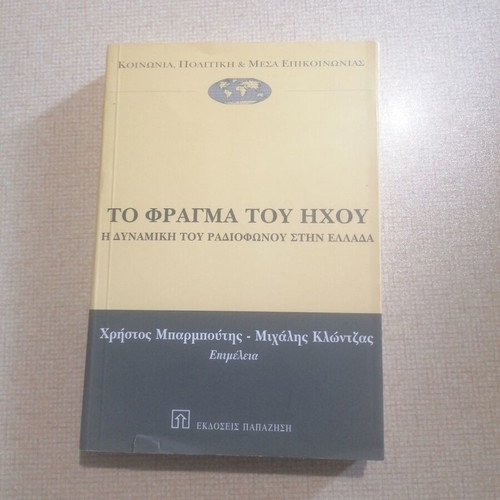 The Sound Barrier book used, in very good condition