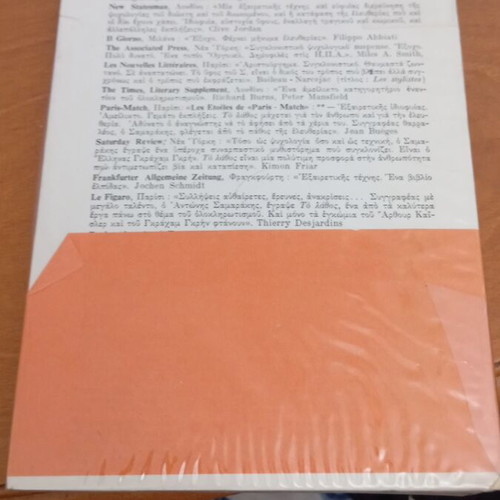 To Lathos by Antonis Samarakis novel like new, 28th edition