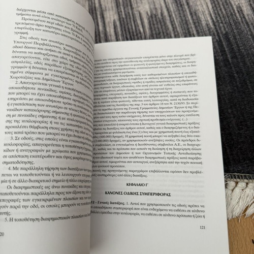 Collection of Special Criminal Laws used, Greek language