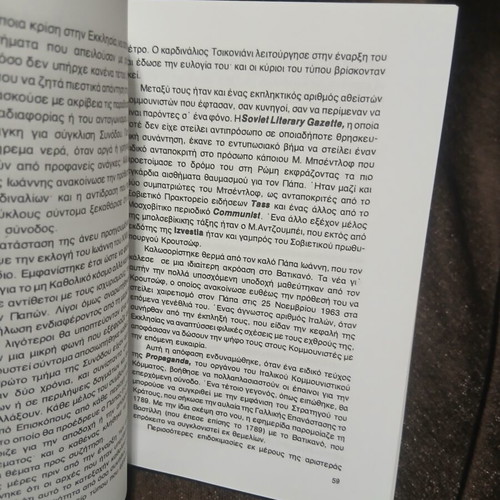 Sta Adyta Tou Vatikanou book new, intrigues and corruption