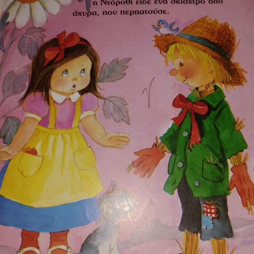 The Wizard of Oz children's book like new, Ekdoseis Ankyra