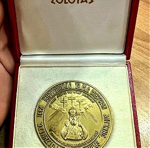 Θρησκευτικό Μετάλλιο Μητροπολίτης Ύδρας Σπετσών