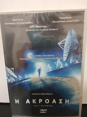 The Listening DVD new with Greek subtitles