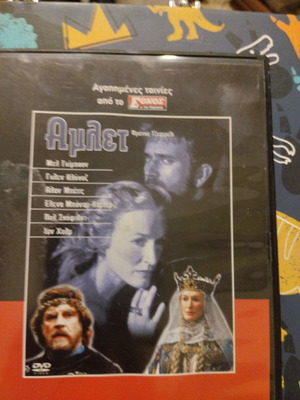 Hamlet DVD like new with Greek subtitles, drama