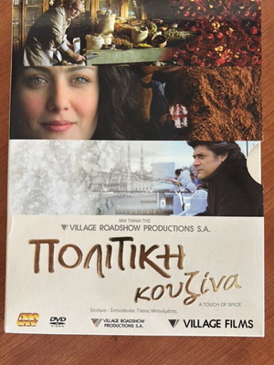 Politiki Kouzina DVD new, social genre, dubbed