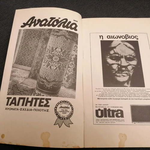 Theatrical program Kali Nyhta Margarita used, Stefanos Linaios