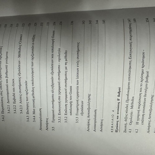 Introduction to Physical Sciences Volume A like new, Greek open university book