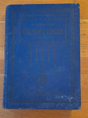 Otan Imoun Daskalos by Ioannis Kondylakis used, 1930 edition