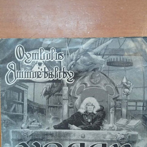 Symbolic Immortality Yoagan vinyl record used, doom death metal from Brazil