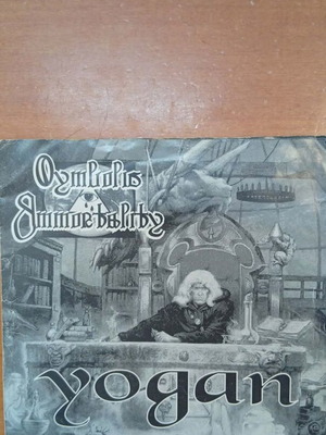 Symbolic Immortality Yoagan vinyl record used, doom death metal from Brazil