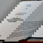  Το βιβλίο της αυτοκράτειρας Ελισάβετ