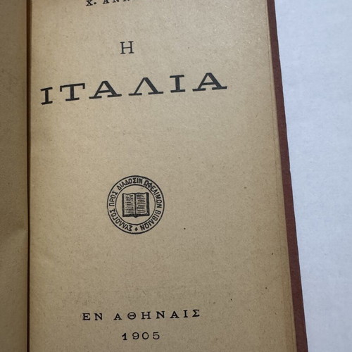 The Italy 1905 by Charalampos Anninos book like new