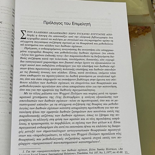 Theory and methodology of international relations like new