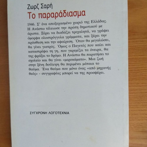 To Pararadiasma by Zorz Sari like new, Greek youth literature
